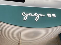 -gaga(金光华店)