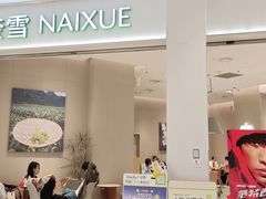 -奈雪的茶(龙湖西溪天街PRO店)