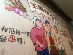 -羊圈(樊洼路店)