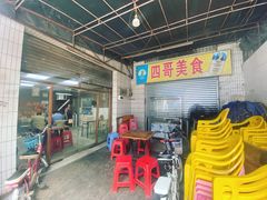 -沙溪兄茶餐厅