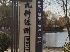 -九科绿洲