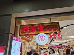 -邵万生食品公司(南京东路店)