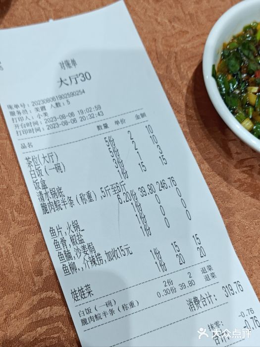红日饭店(裕隆三路店)账单图片
