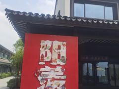 -雅达·阳羡溪山小镇中心