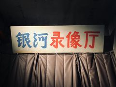 -文和友老长沙臭豆腐(太平街二店)