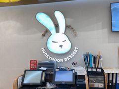 -满记甜品(南京虹悦城三店)