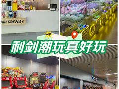 -利剑潮玩·团建·亲子·聚会