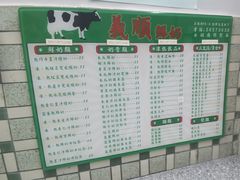 -义顺牛奶公司(板樟堂店)