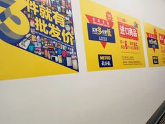 -麦德龙(京顺路商场店)