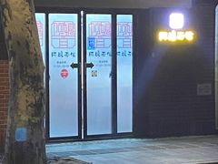 -阿娘面馆