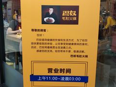 -巴奴毛肚火锅(六天地店)