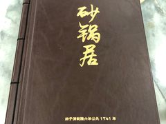 -砂锅居(西四店)