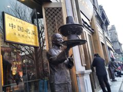 -天福号(前门店)