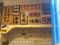 -矮子粉店1985·长沙米粉(湘春路店)