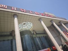 -西北轻工批发市场