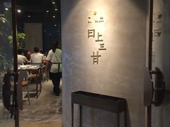 -日上三甘(三里屯店)