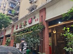 -大龙火锅(老店)