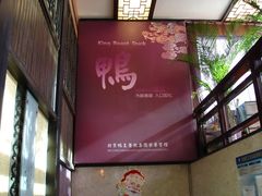 DSC07792-鸭王烤鸭店(三里河店)