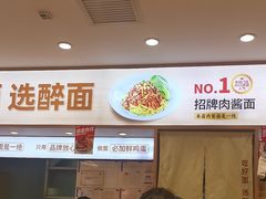 -醉面(西直门凯德茂店)
