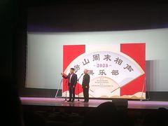 -房山周末相声俱乐部