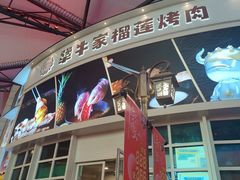 -犟牛家·榴莲烤肉(五棵松店)