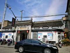 -三林本帮馆(中林街店)