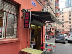 -高邮面馆(明瓦廊店)