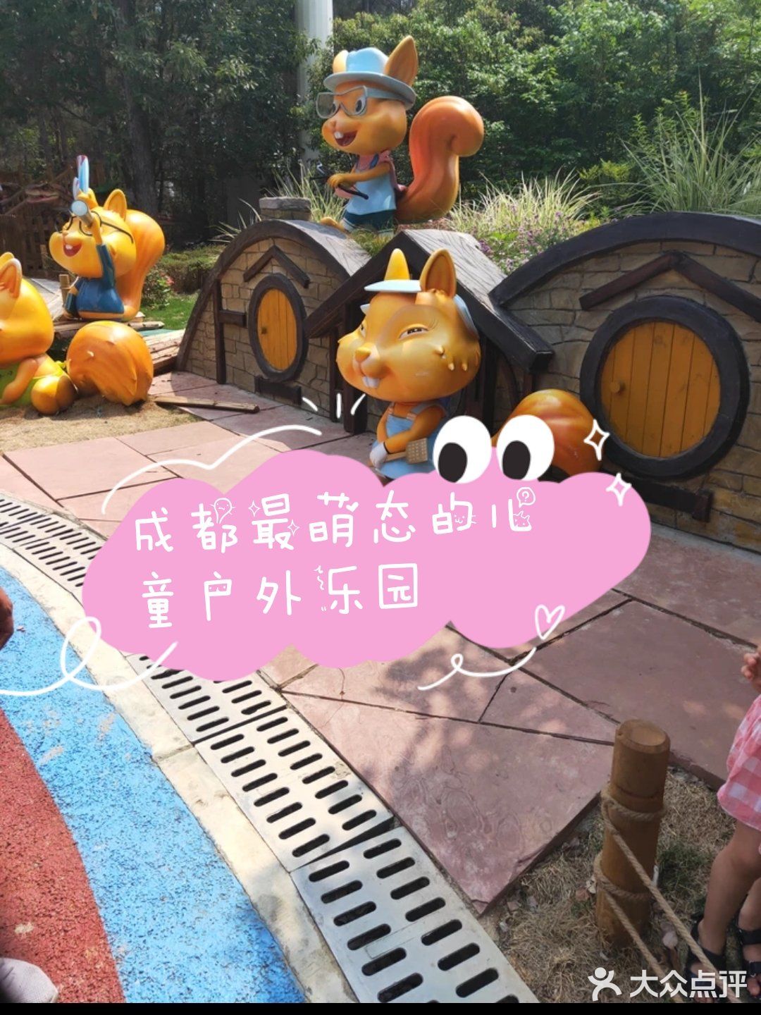 成都最萌态的儿童乐园[亲亲]