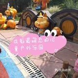 成都最萌态的儿童乐园[亲亲]