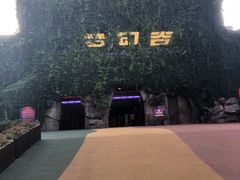 -横店影视城梦幻谷园区