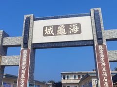 -硇洲岛旅游区