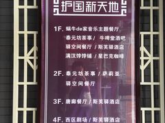 -护国新天地