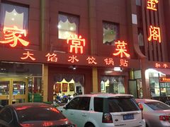 -金阁家常菜(贵阳路店)