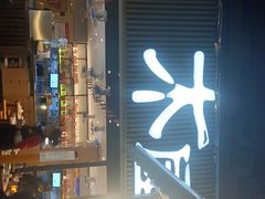 -木屋烧烤(白石洲店)