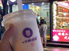 门面-一只酸奶牛(八一路店)