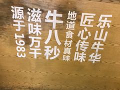 -牛八秒油泼冒菜(宽窄巷子店)