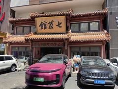 -七菜馆·东北菜·蒸饺(文体路店)