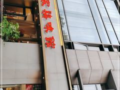 门面-百家鸡味馆(清泰店)