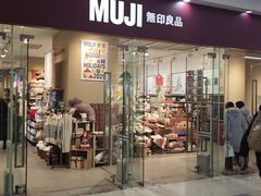 -MUJI无印良品(万达太原街店)