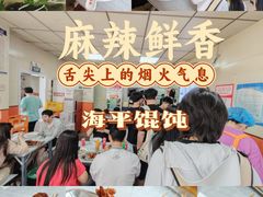 -海平馄饨(逍遥二路店)
