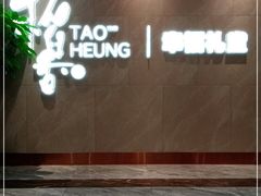 -稻香酒家·35年老字号(侨光店)