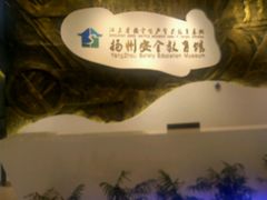 -扬州科技馆