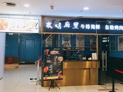 门面-炭烤麻里·臻选自助烤肉料理(观音桥大融城店)