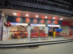 -芈重山老火锅(广州首店)
