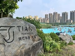 -清河半岛温泉度假酒店