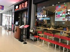 门面-避风塘(百联东郊店)