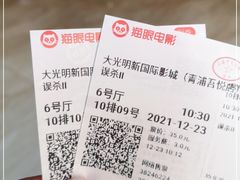-大光明新国际影城(青浦吾悦店)