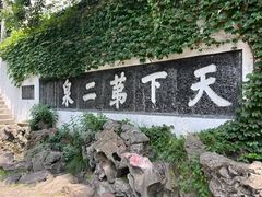 -惠山古镇·寄畅园