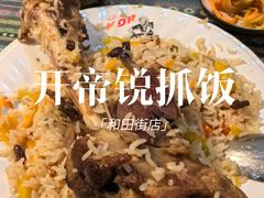 -开帝锐抓饭(五一路店)