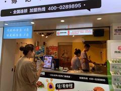 门面-傅强排骨(成都总店)
